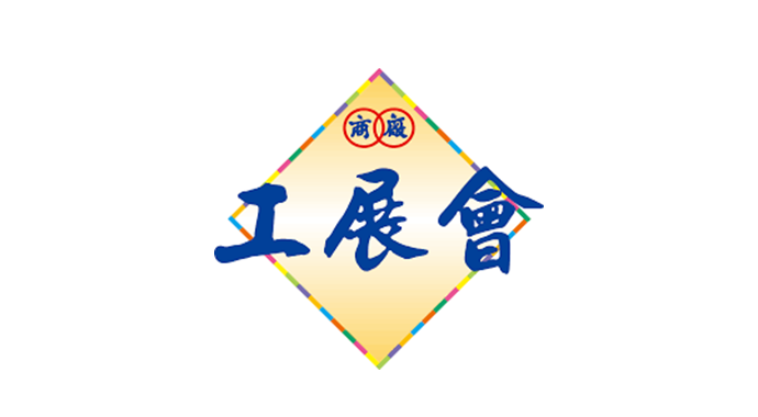 The 57th Hong Kong Brands and Products Expo