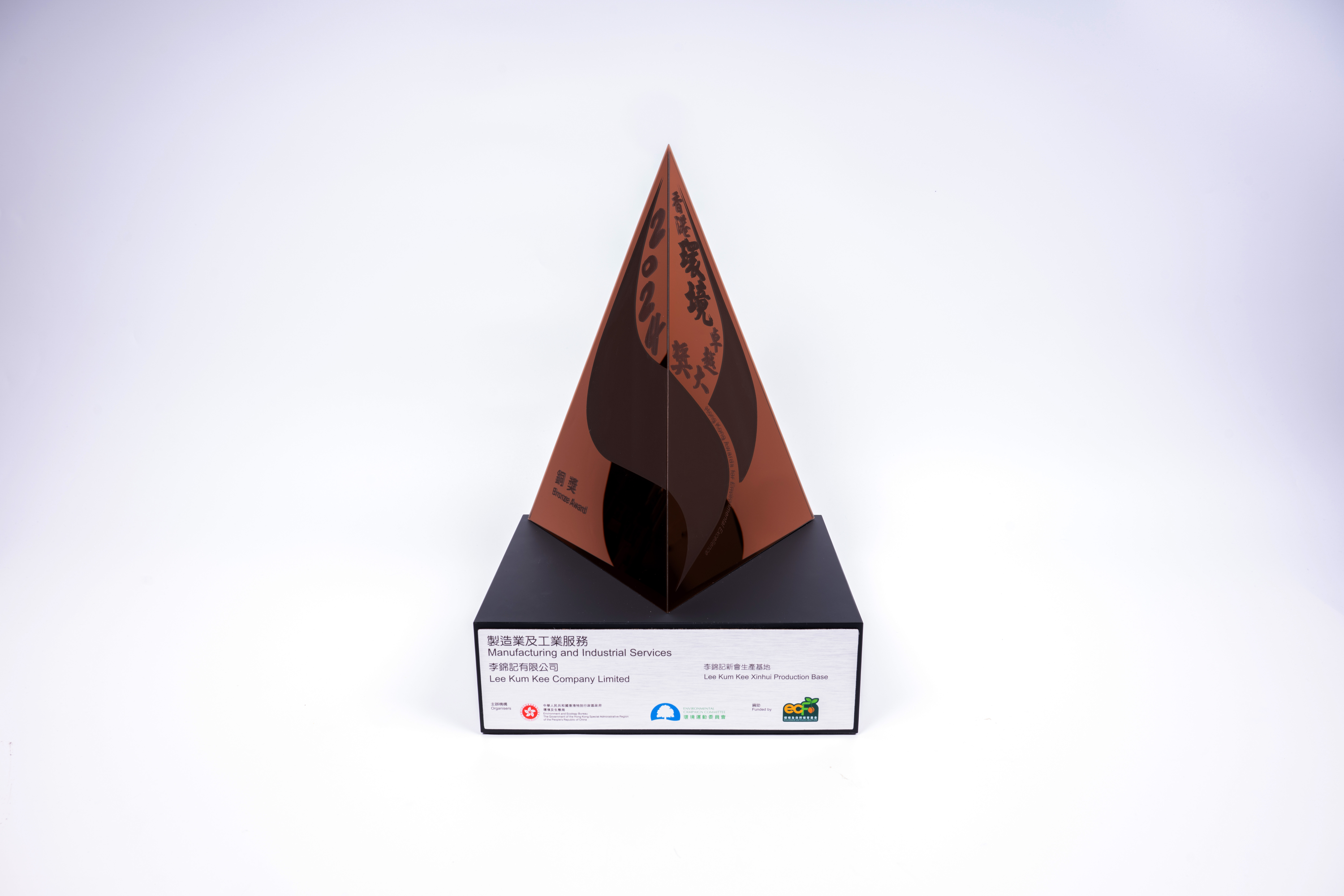 2024 HKAEE Manufacturing and Industrial Services - Bronze Award