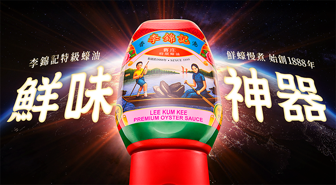 李錦記特級蠔油 鮮味神器 一支搞掂