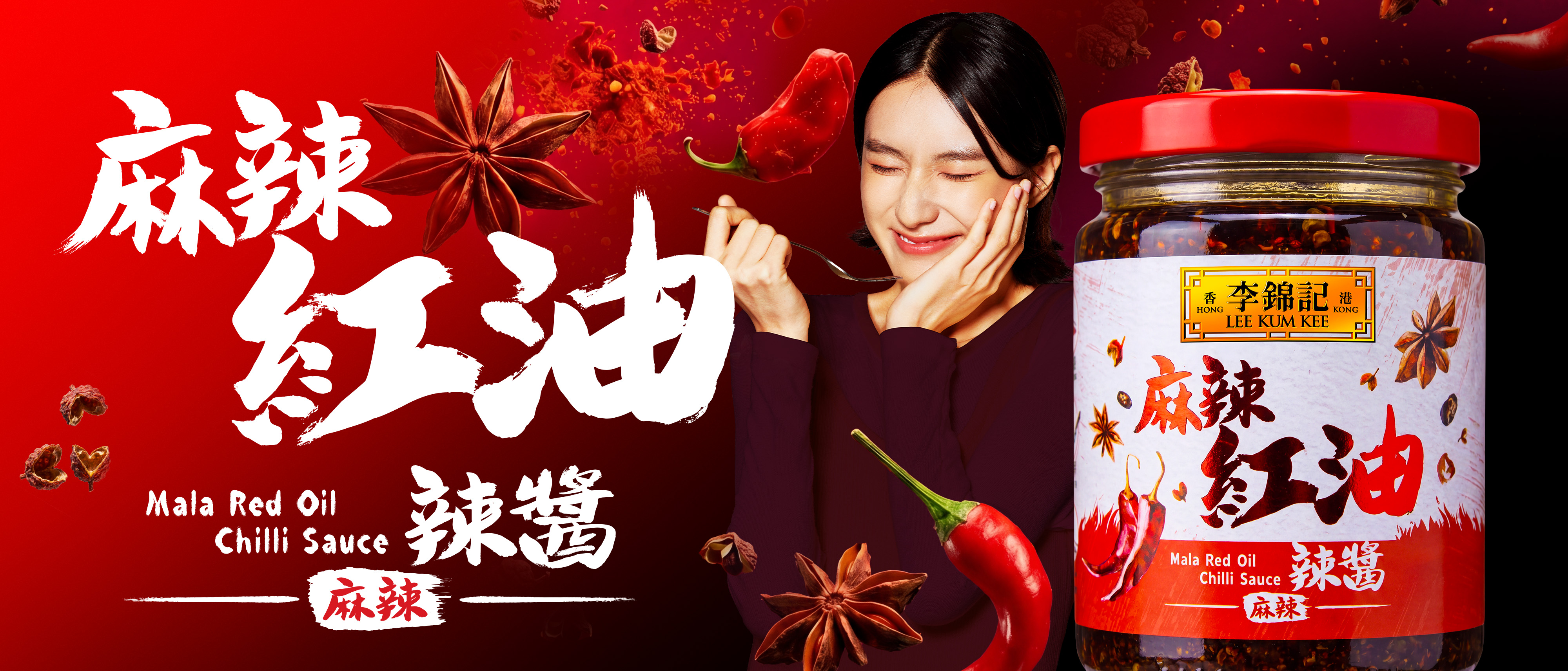 麻辣紅油辣醬主視覺