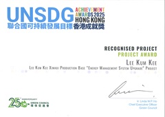 联合国可持续发展目标香港成就奖2025