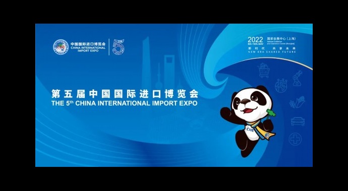 The Fifth China International Import Expo