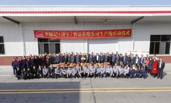 济宁生产基地生产线启动仪式