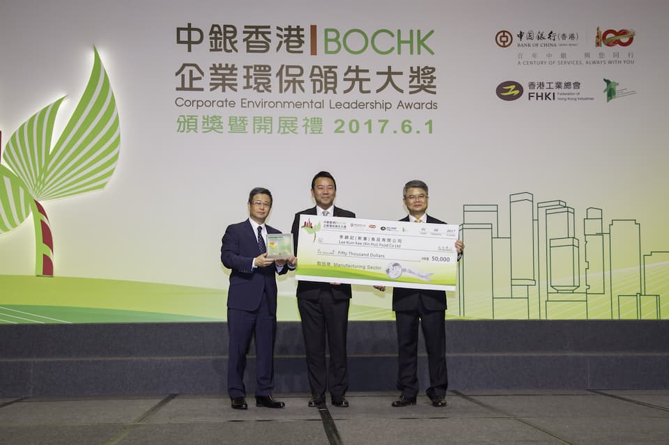 李錦記醬料集團於2017年6月1 日舉行之「中銀香港企業環保領先大奬」頒獎典禮上榮獲製造業組別銀奬。
