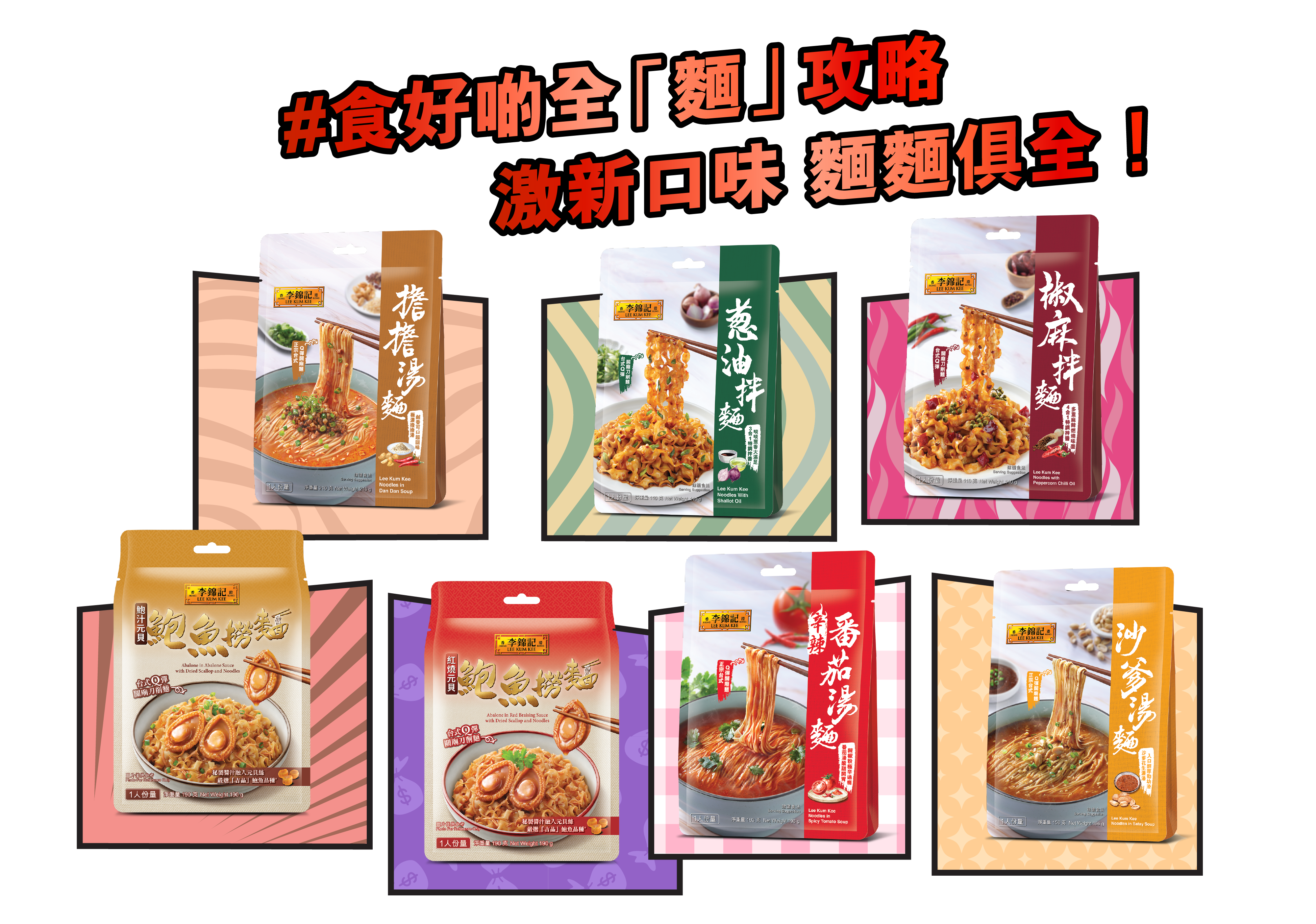 李錦記食好啲全麵攻略