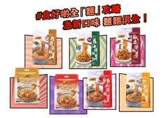 李錦記食好啲全麵攻略