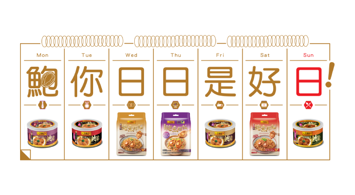 李錦記極品鮑魚系列，一開即嚐，細味精緻日常！