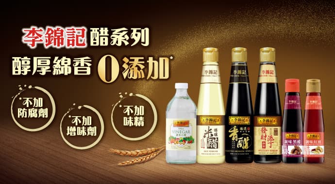 醋之達人 吃醋煮食學