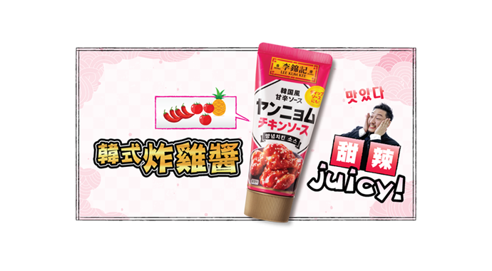 甜辣Juicy！韓式炸雞醬