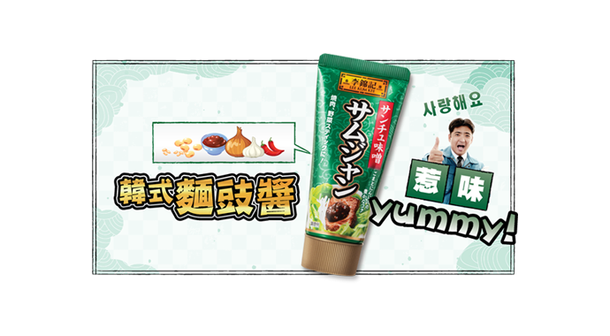 惹味Yummy！韓式麵豉醬