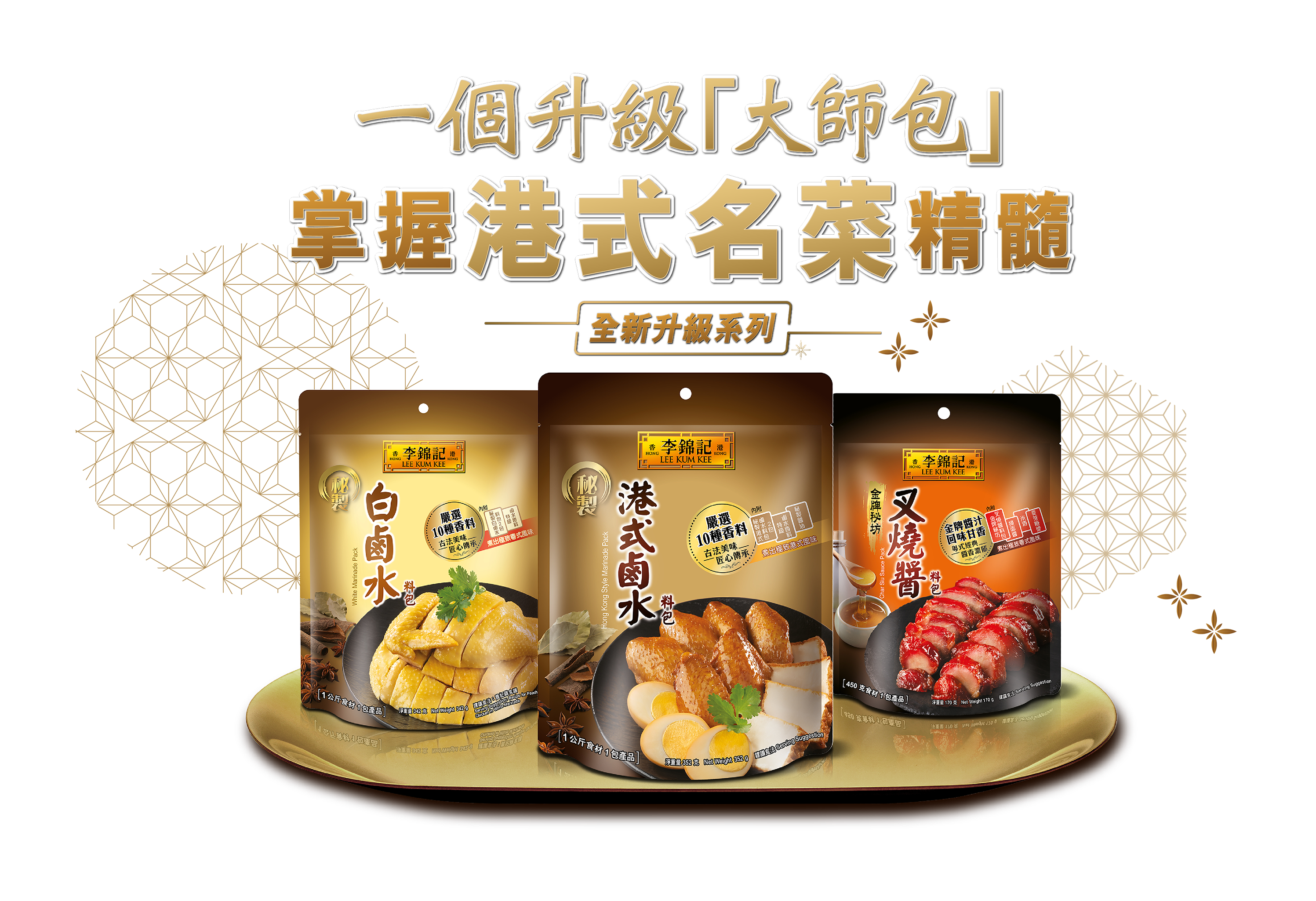 一個升級「大師包」 掌握港式名菜精髓