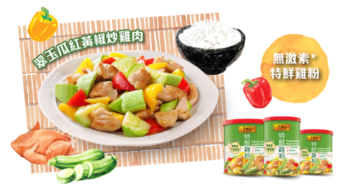 翠玉瓜紅黃椒炒雞肉