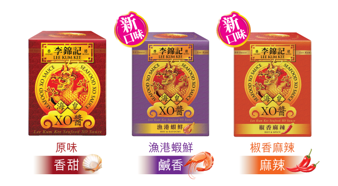李錦海皇XO醬 兩款新口味