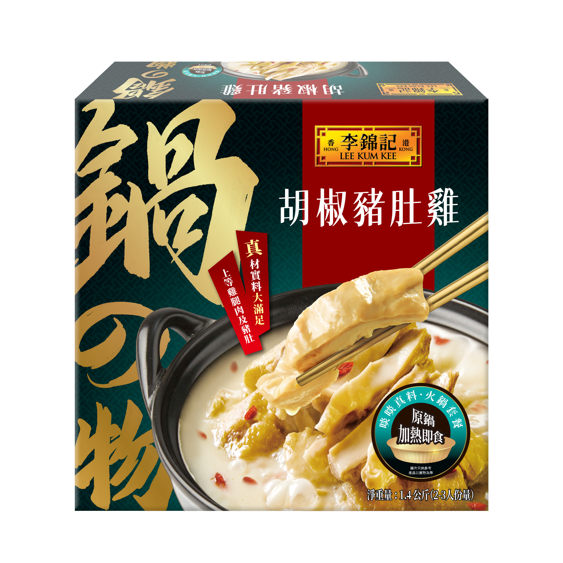 Pig Stomach and Chicken Pot