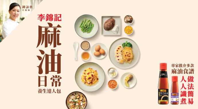 麻油日常養生懶人包