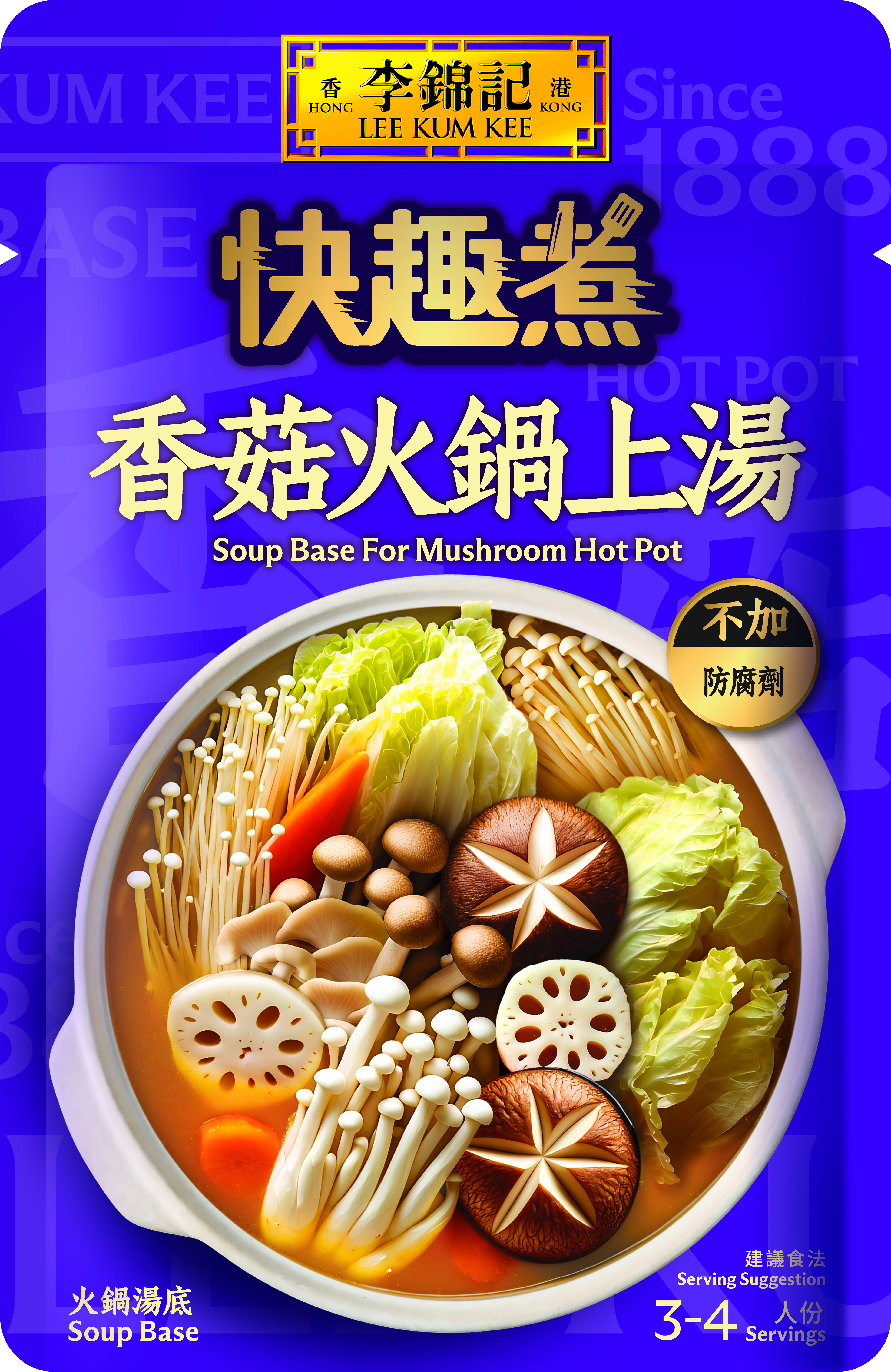 香菇火鍋上湯