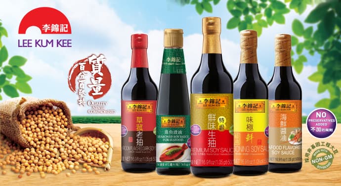 李錦記醬油 真正安心味道