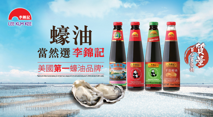 百搭百變的李錦記蠔油烹飪技法