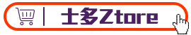 Ztore 士多