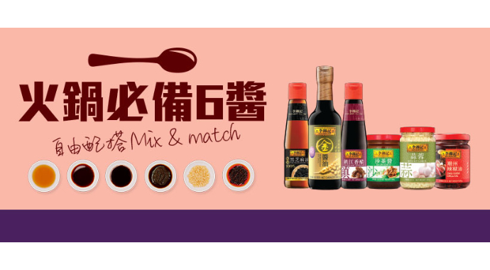 火鍋必備6醬！