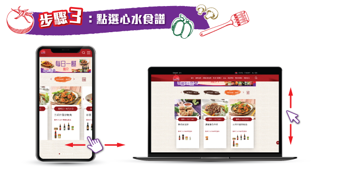 STEP 3【點選心水食譜】