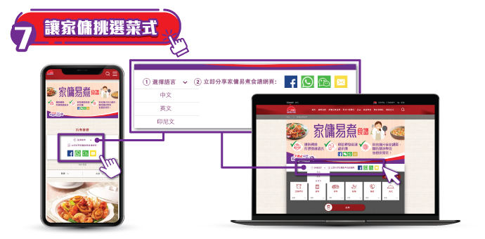 STEP 7 【讓家傭挑選菜式】