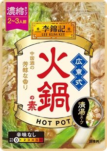 広東式火鍋の素