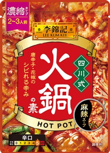 四川式火鍋の素