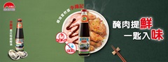 蠔油推廣優惠