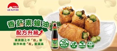 素蠔油食譜