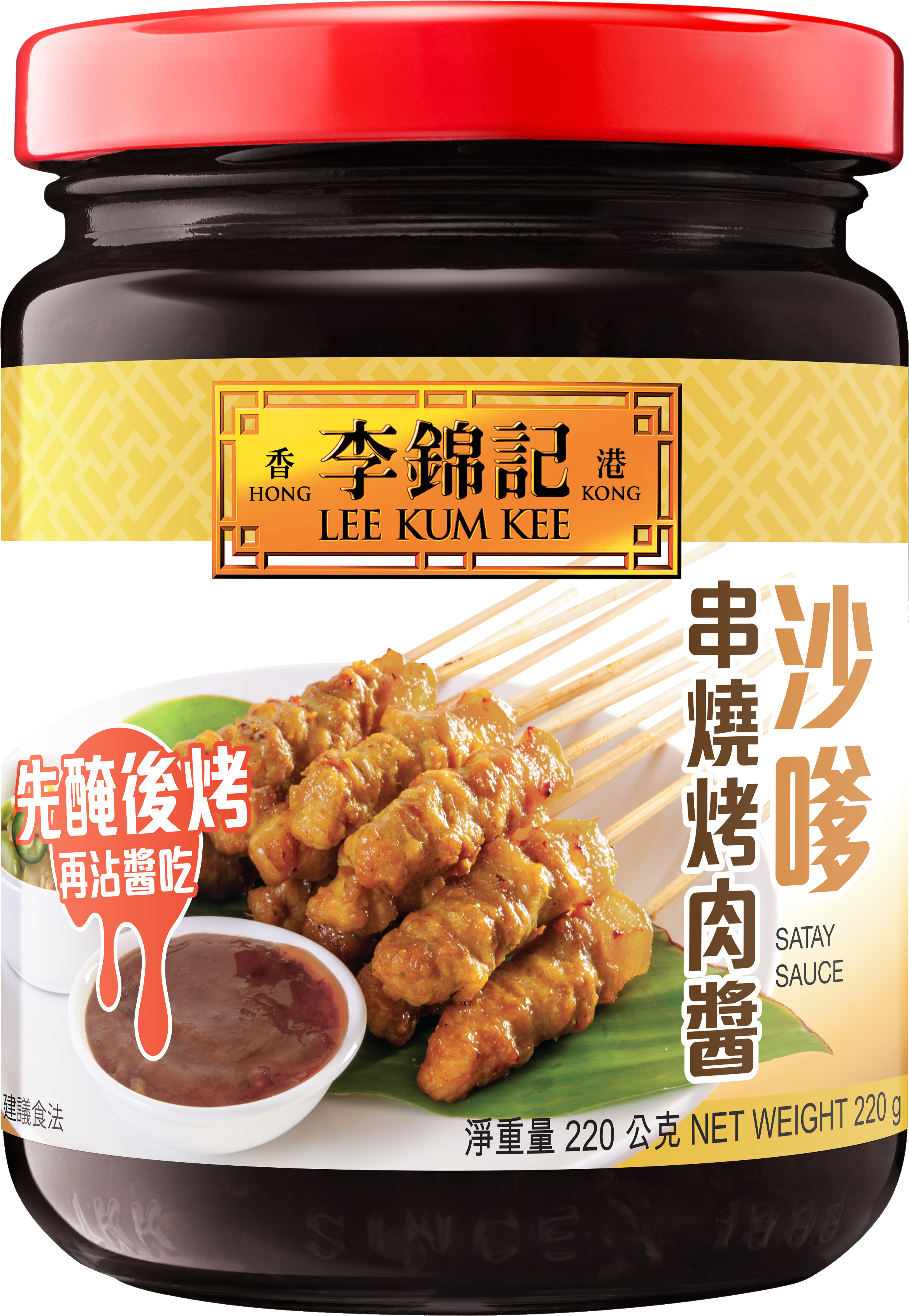 沙嗲串燒烤肉醬