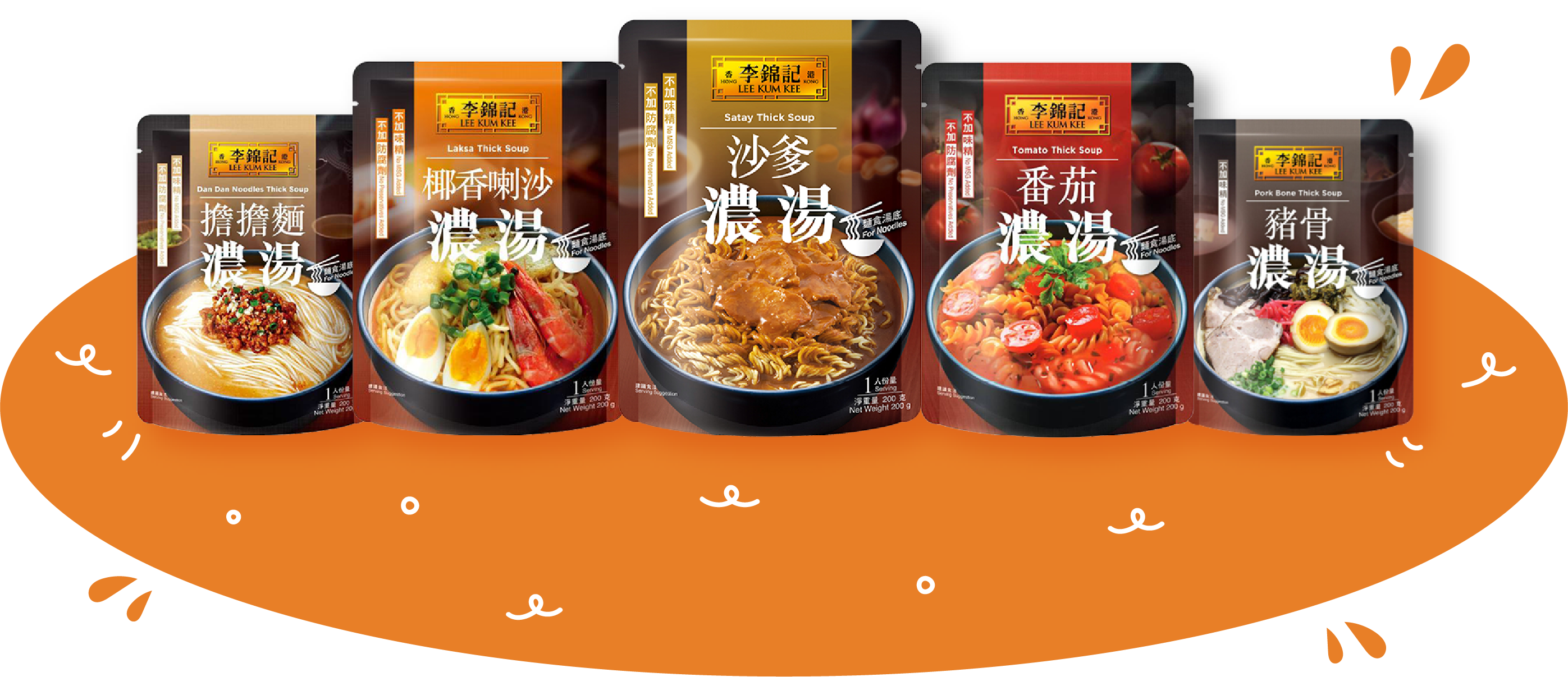 李錦記濃湯系列