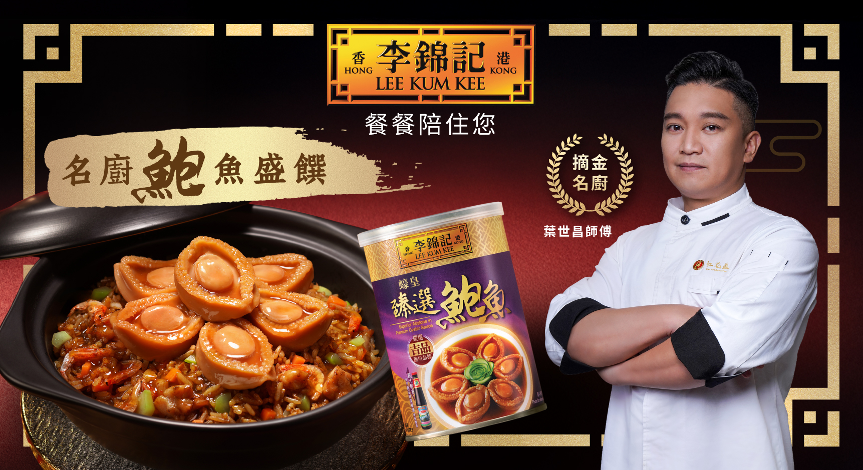 LKK-Chef Yip Banner_v7_1723x939jpg (2)