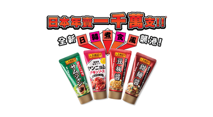 日本年賣一千萬支！李錦記全新日韓煮食風襲港
